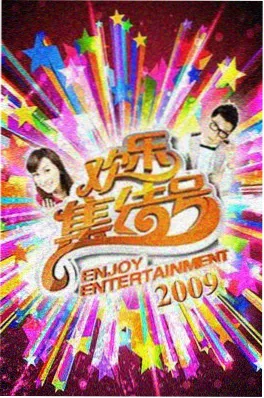 午夜影评人第四季海报